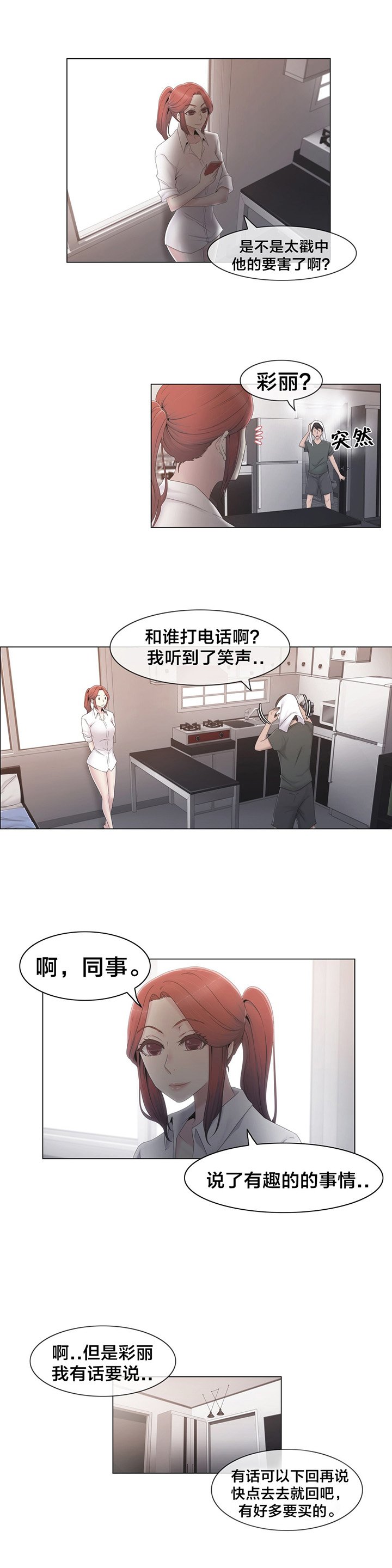 第30章：到底是谁
