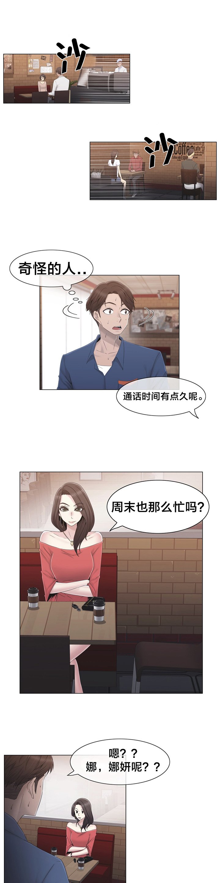 第30章：到底是谁