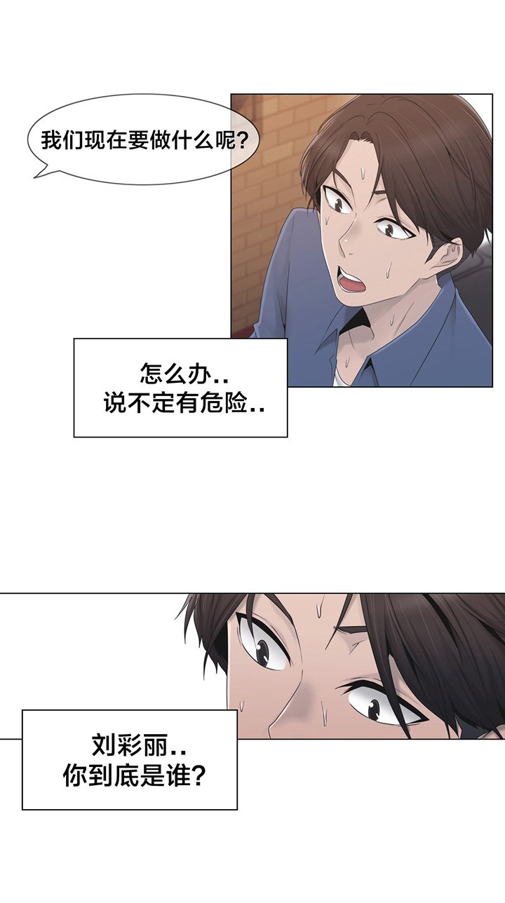 第30章：到底是谁
