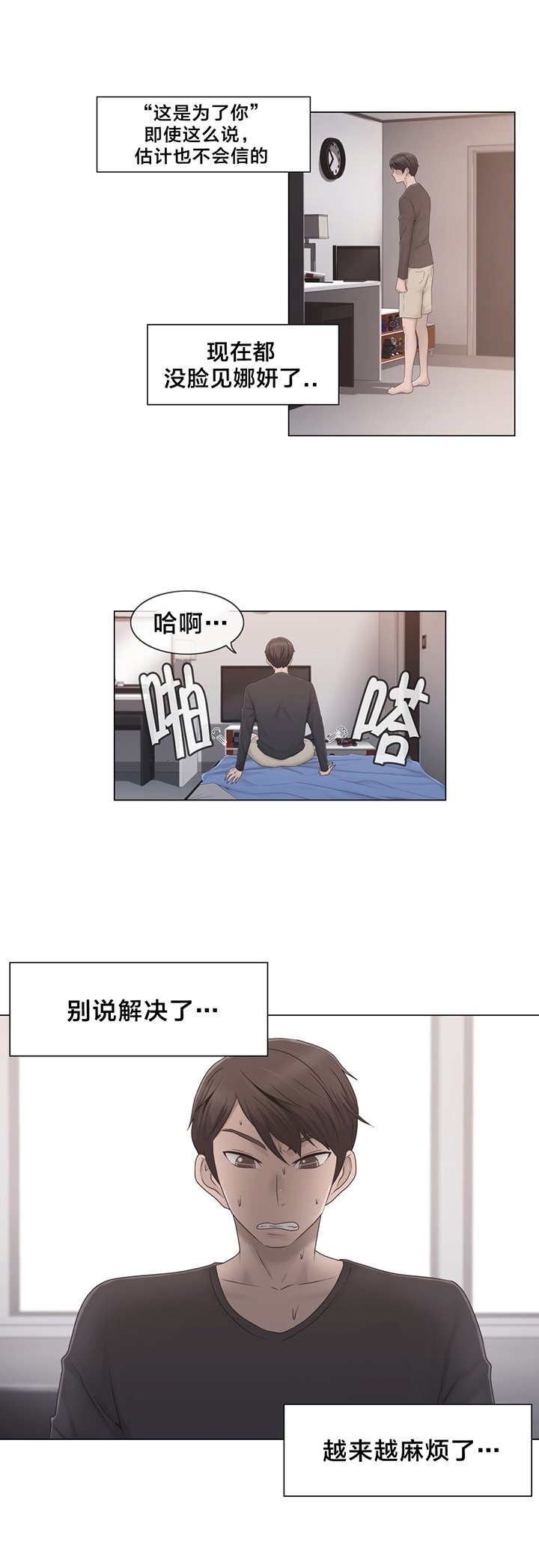 第35章：麻烦了