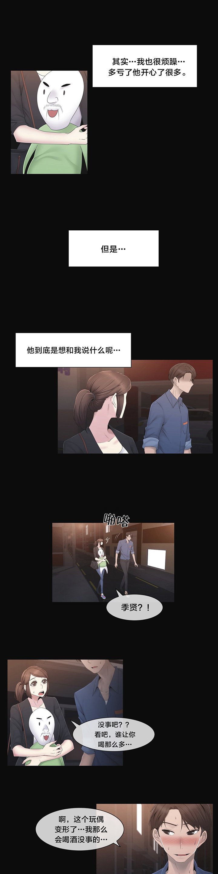 第36章：守护你