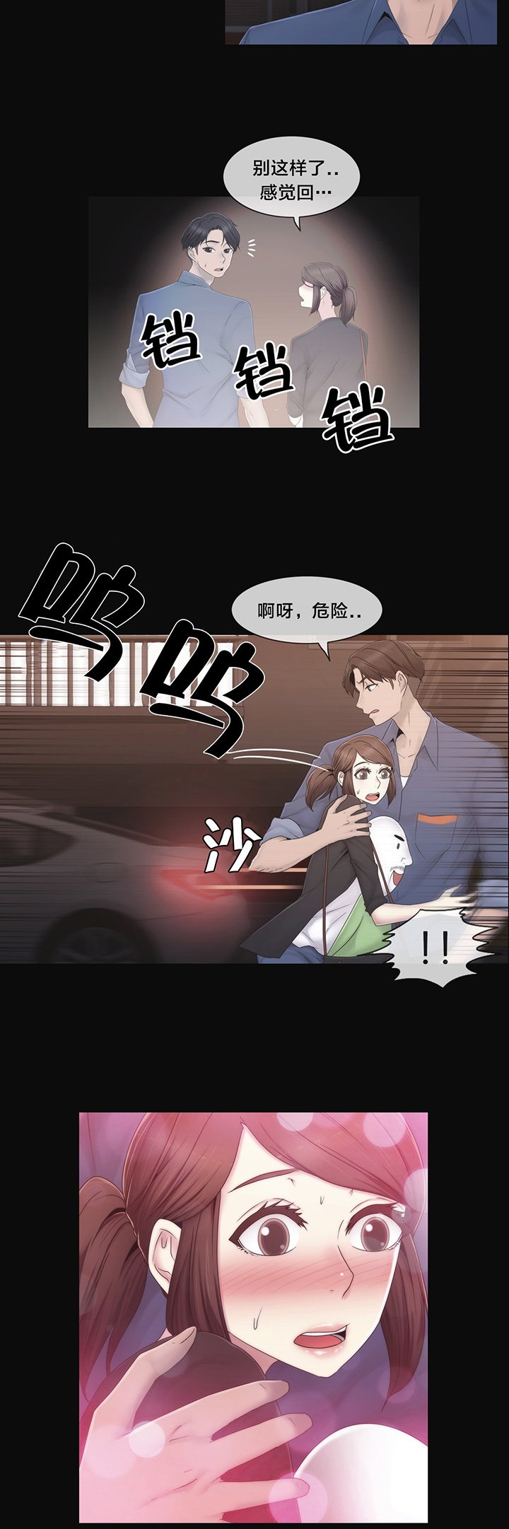 第36章：守护你