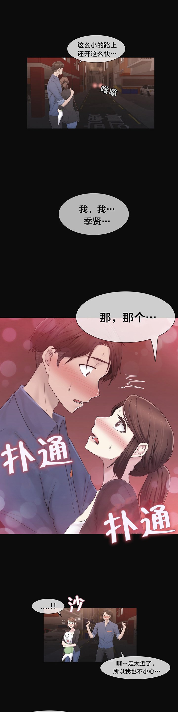 第36章：守护你