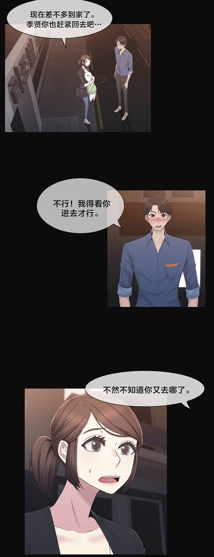 第36章：守护你