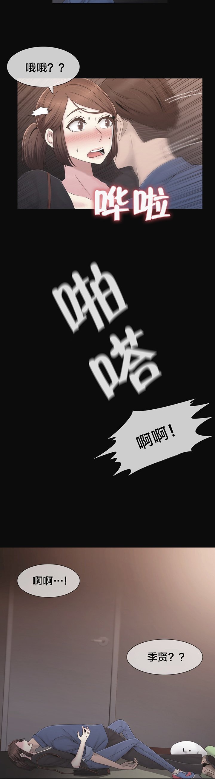 第36章：守护你