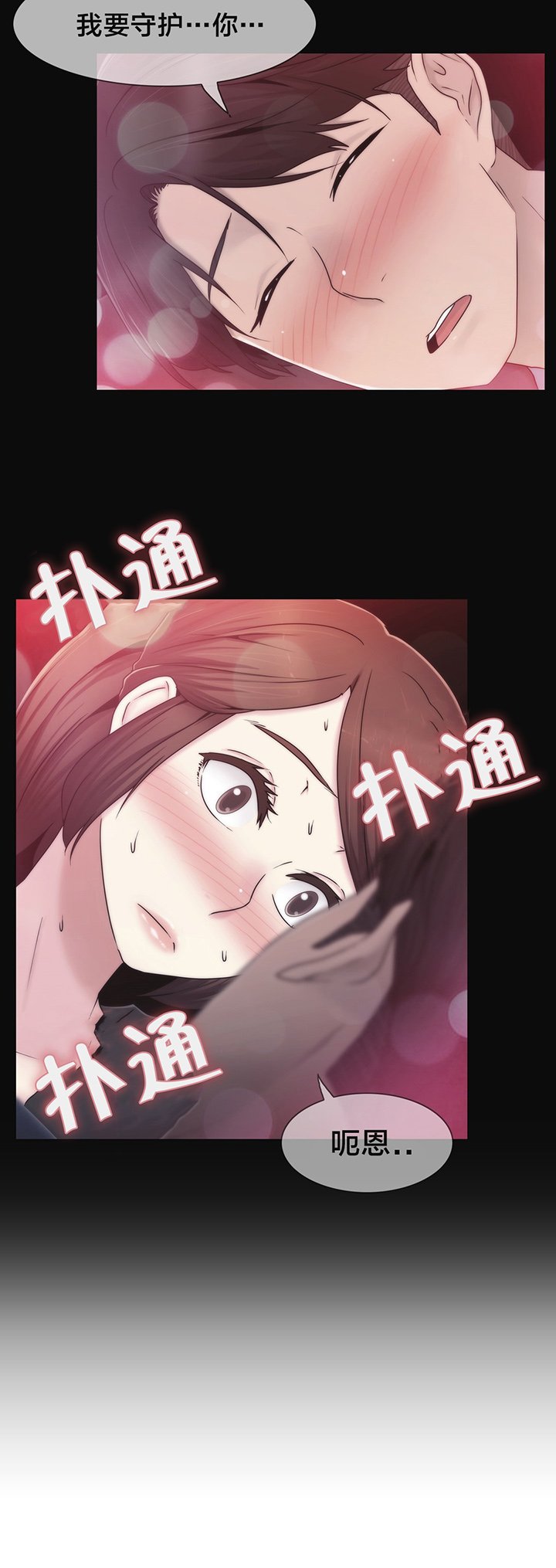 第36章：守护你