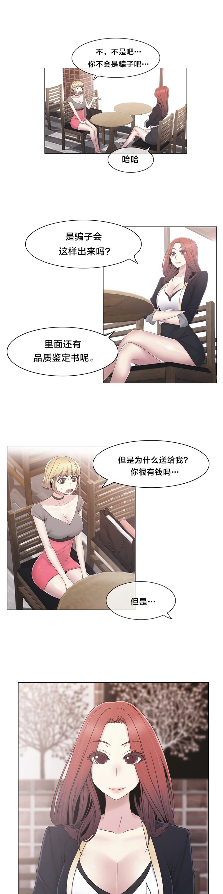 第37章：两种人