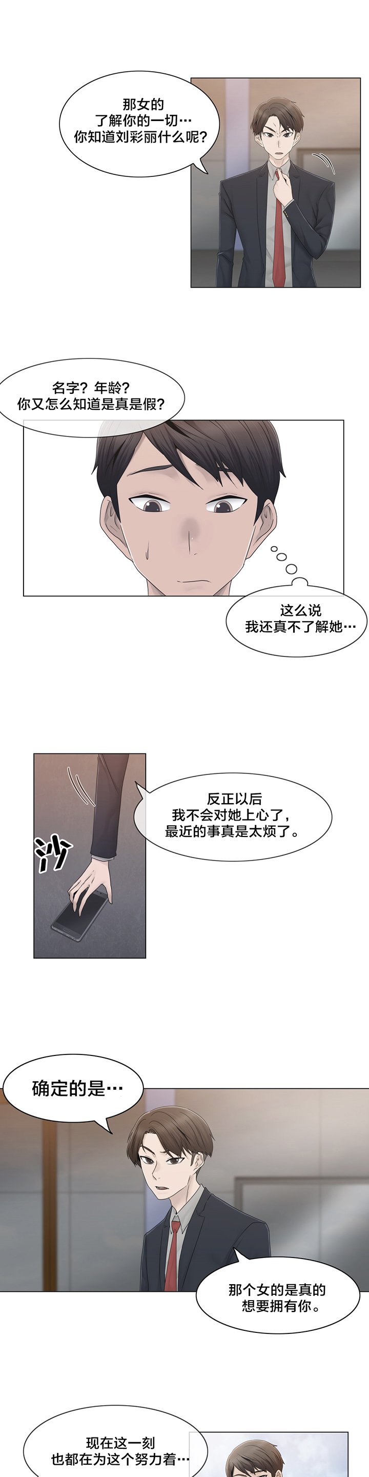 第40章：真心