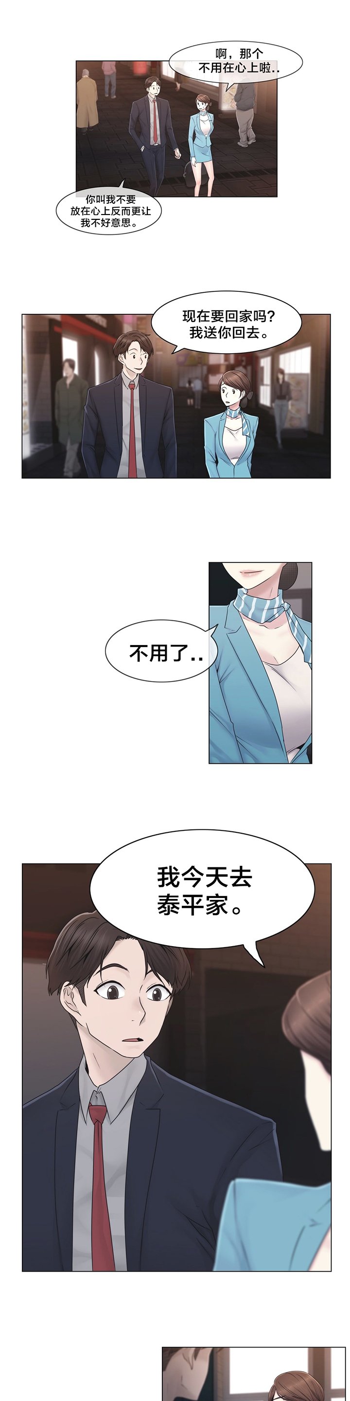 第43章：别走