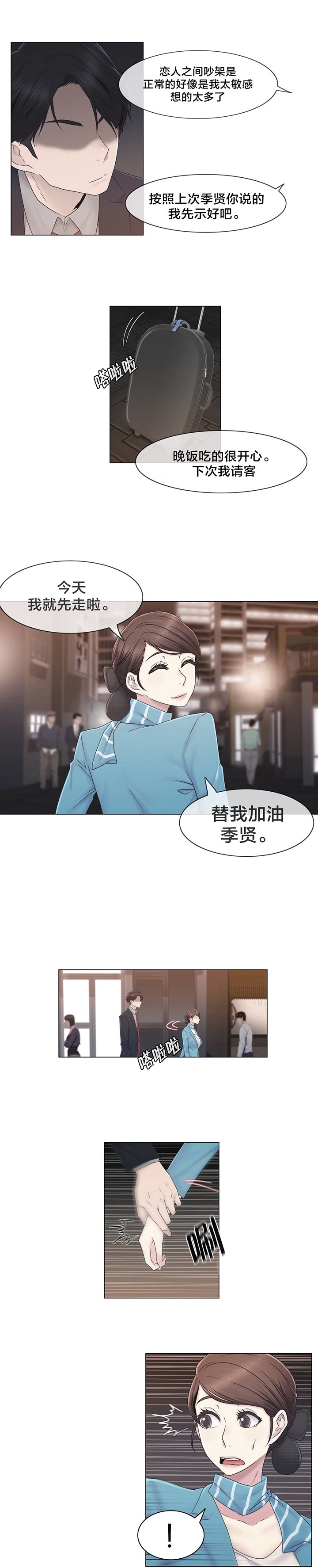 第43章：别走