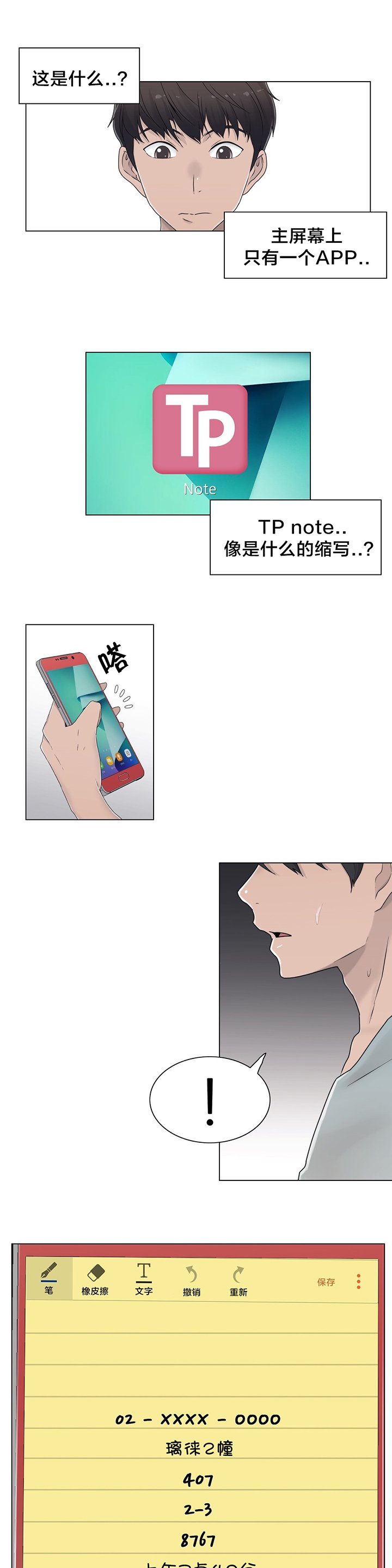 第46章：TP
