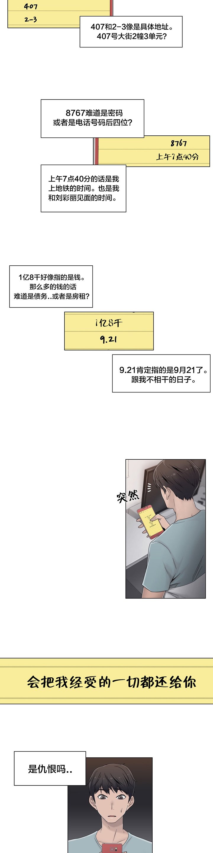 第47章：刺痛