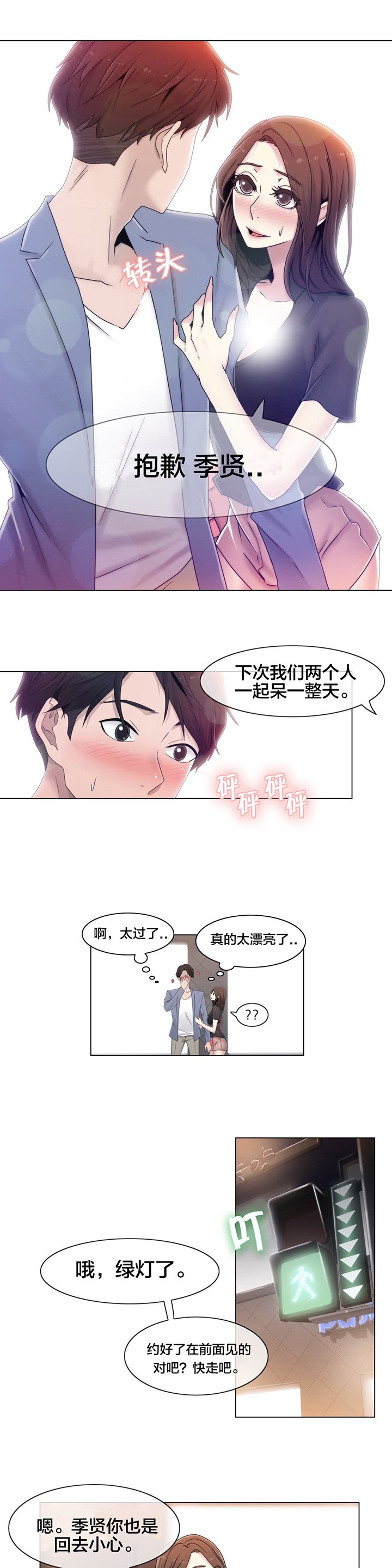 第47章：刺痛