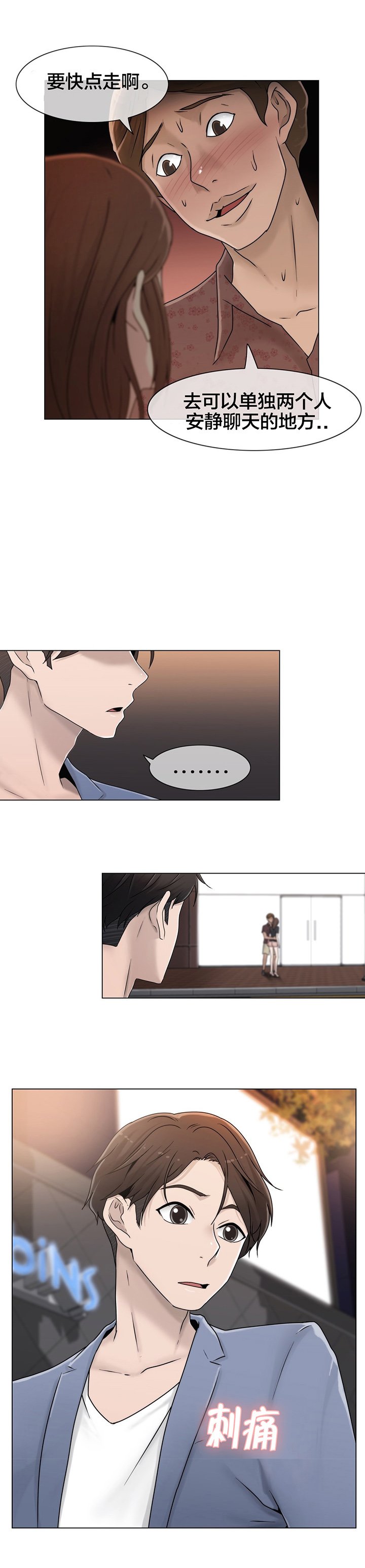 第47章：刺痛