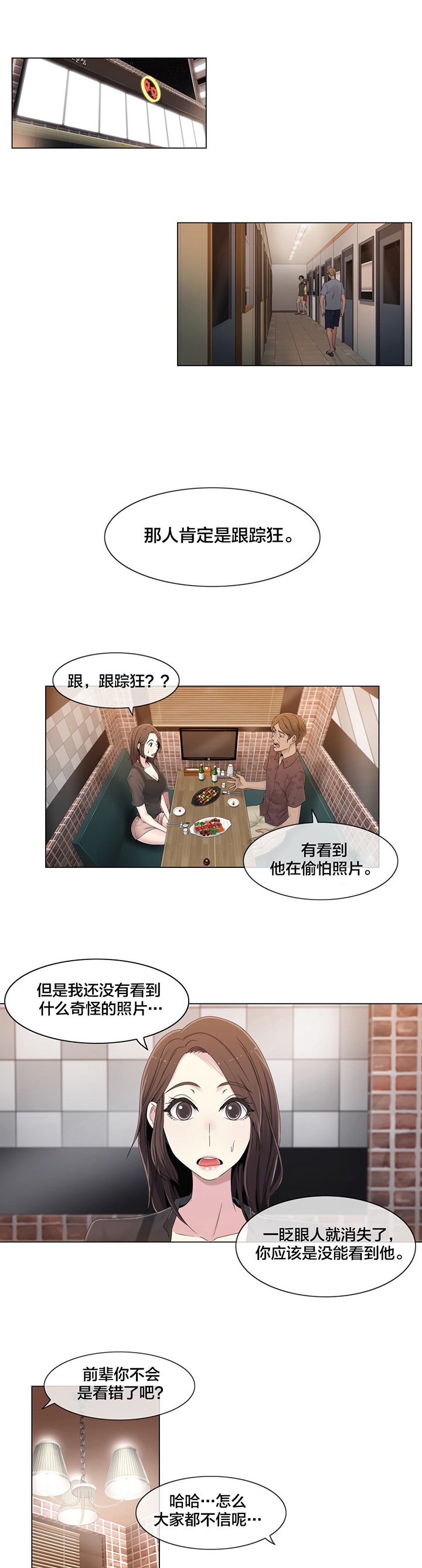 第48章：跟踪狂？