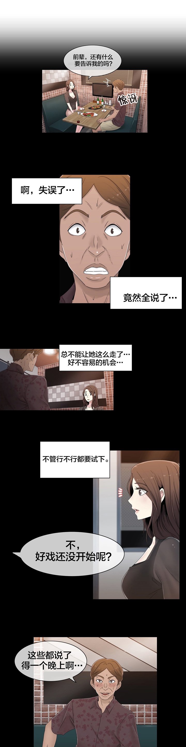 第48章：跟踪狂？