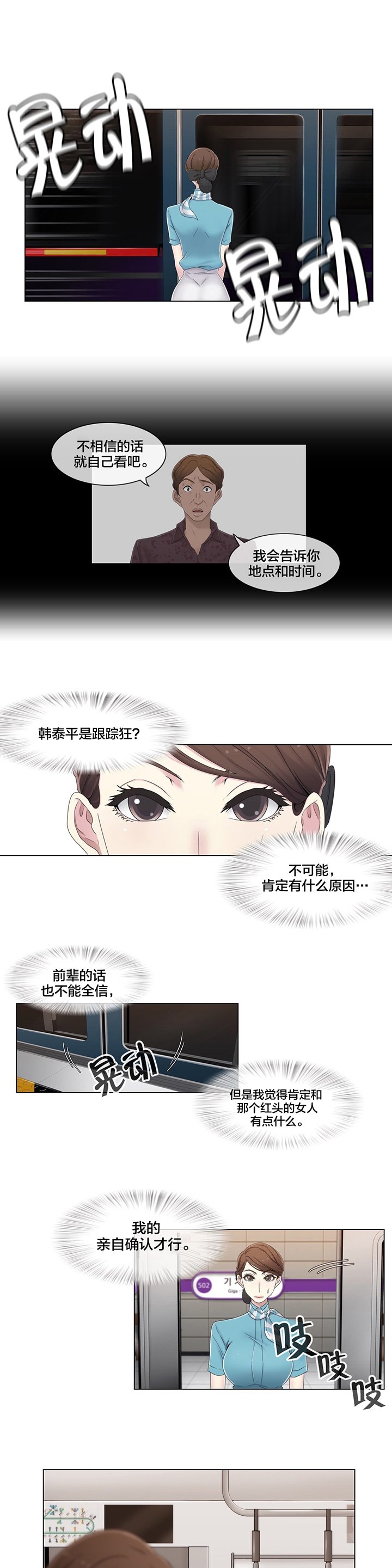第48章：跟踪狂？