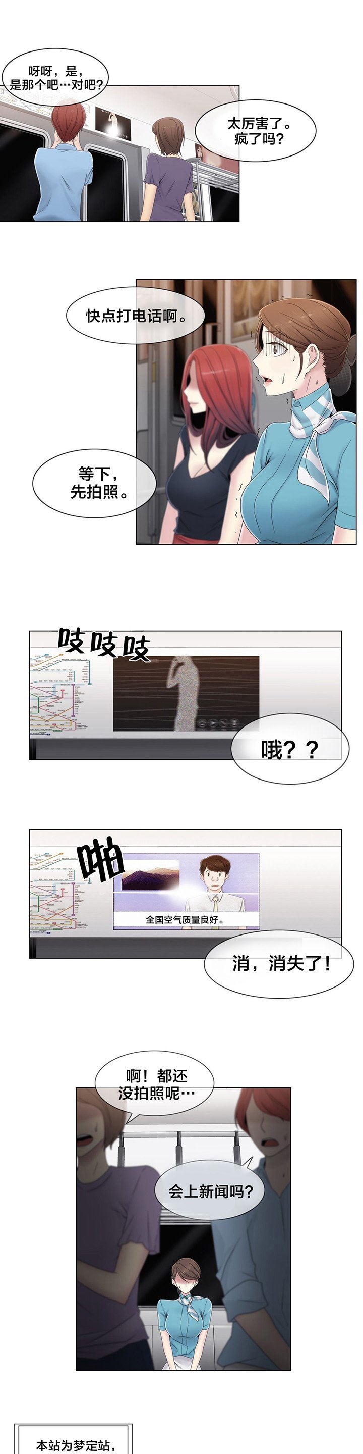 第49章：地铁影片
