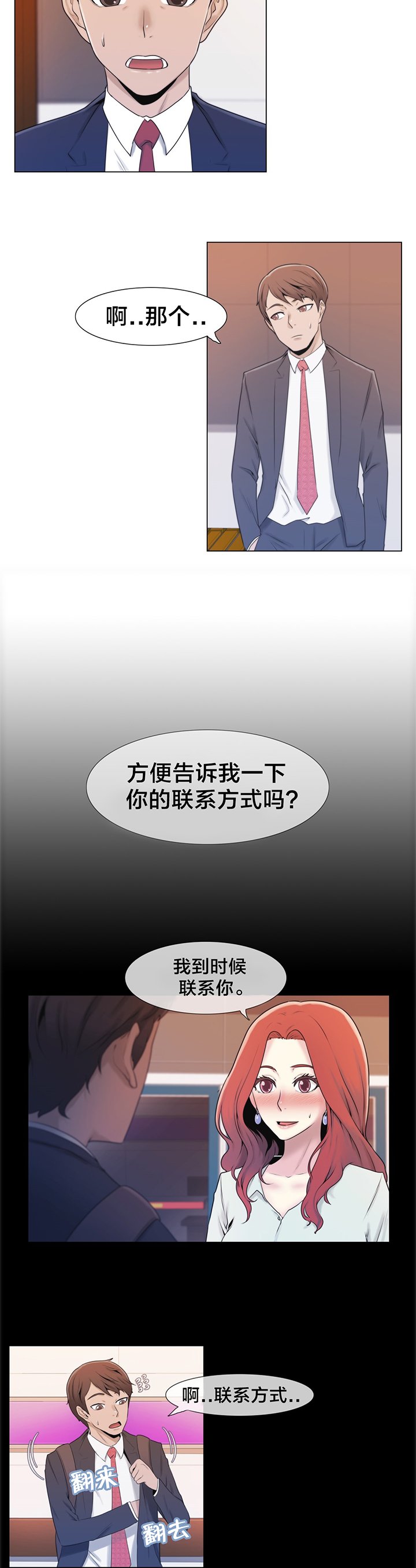 第5章：特别经历？