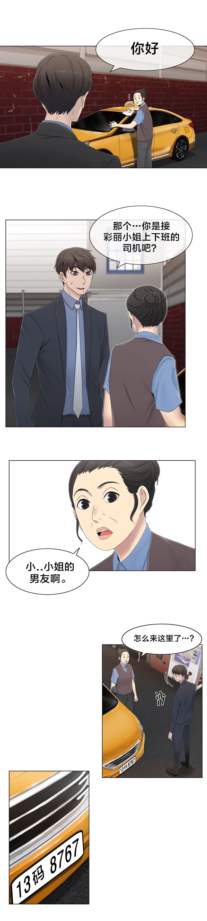 第50章：调查