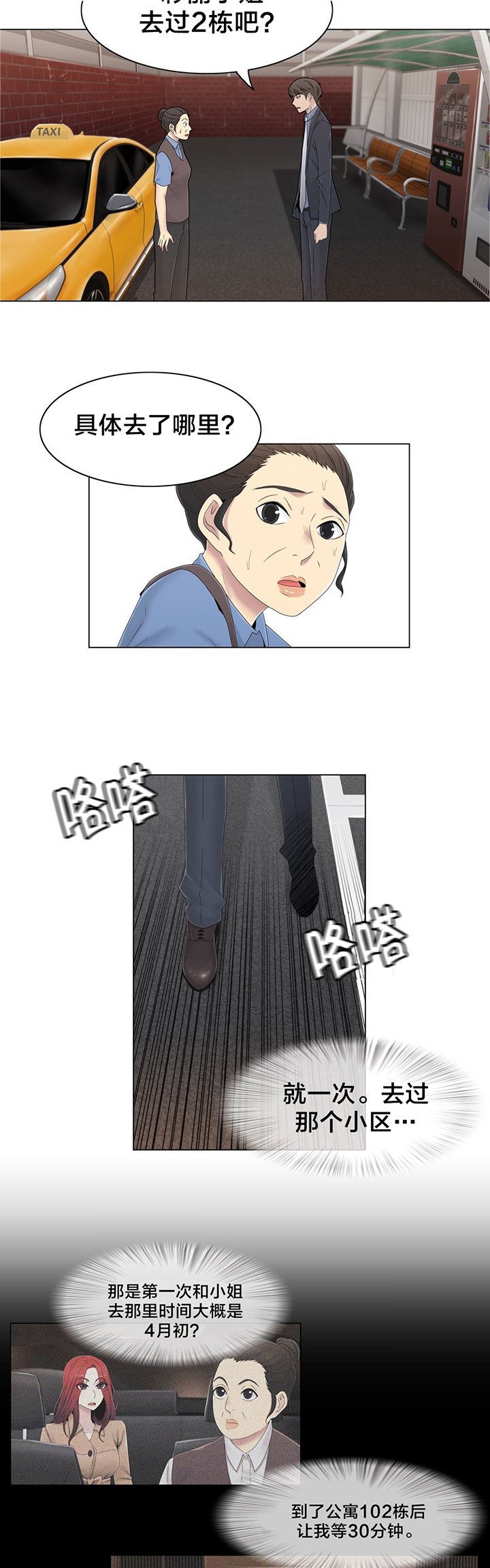 第50章：调查
