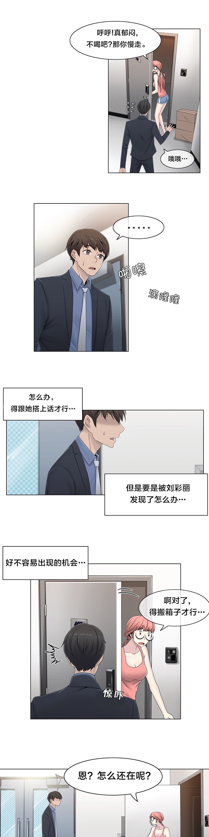 第51章：怎么在那里