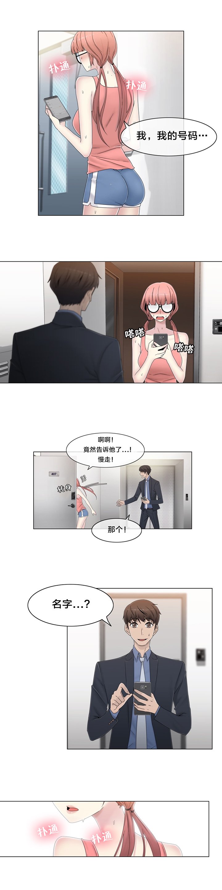 第51章：怎么在那里