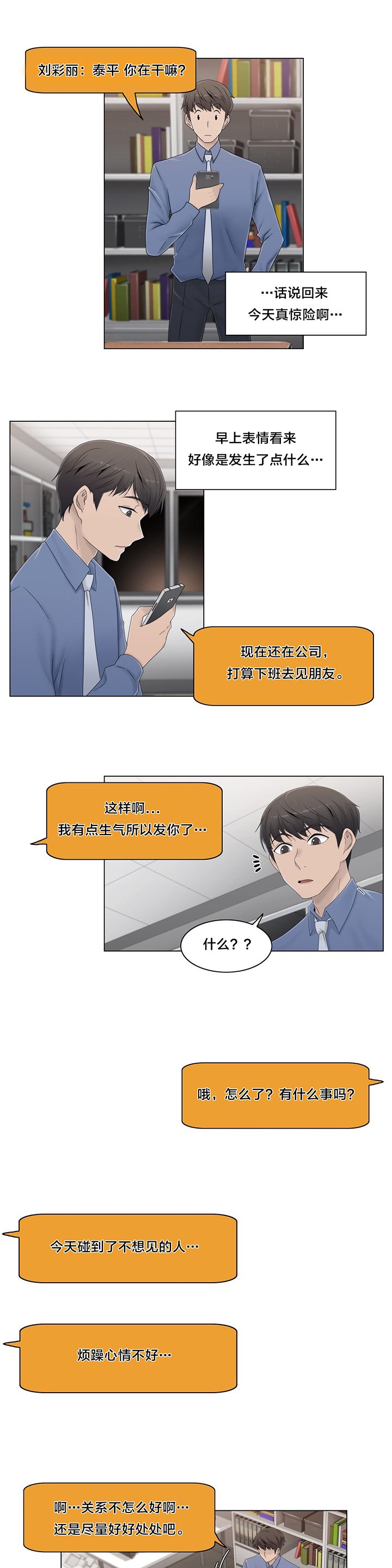 第52章：背后