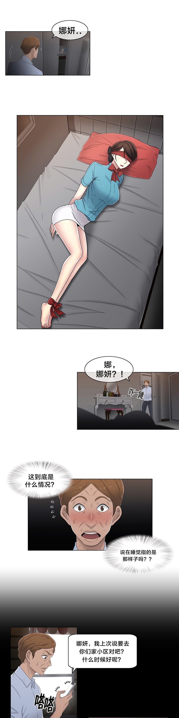 第53章：泡汤了