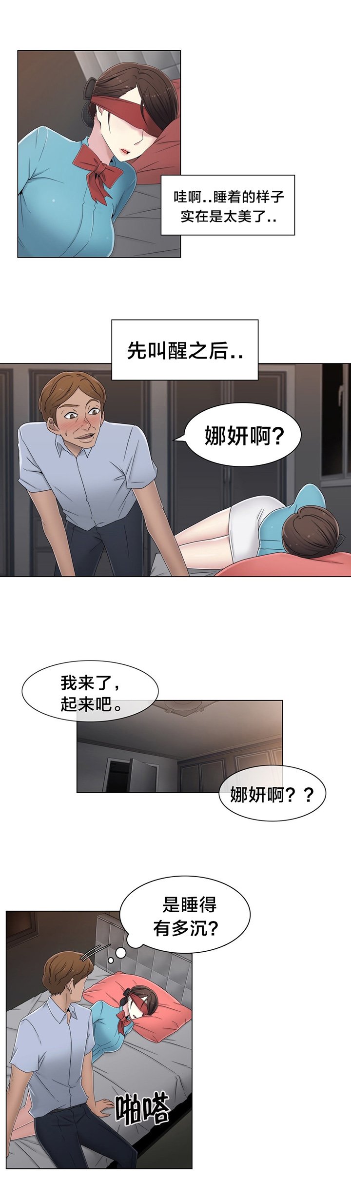 第53章：泡汤了