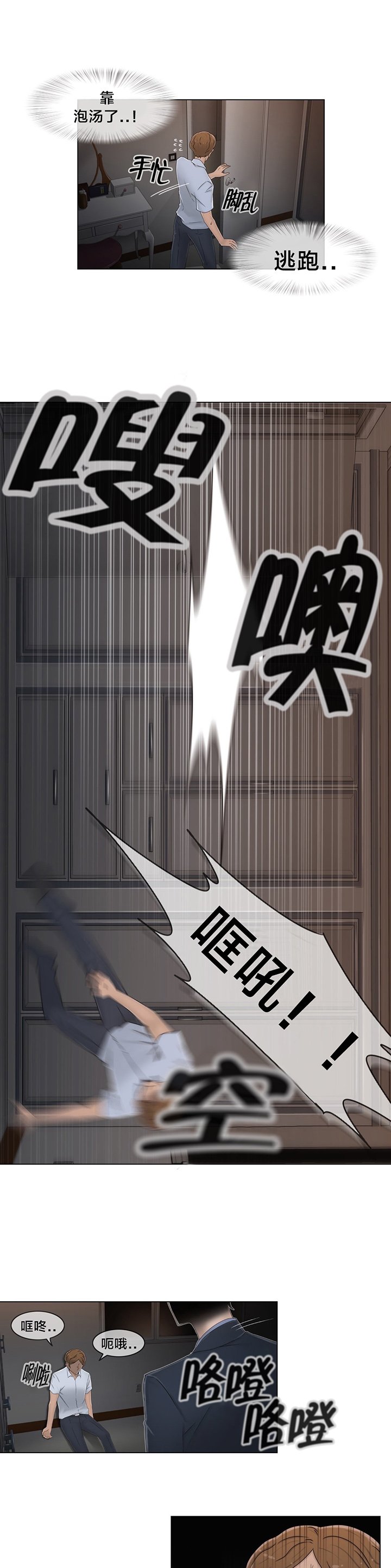 第53章：泡汤了