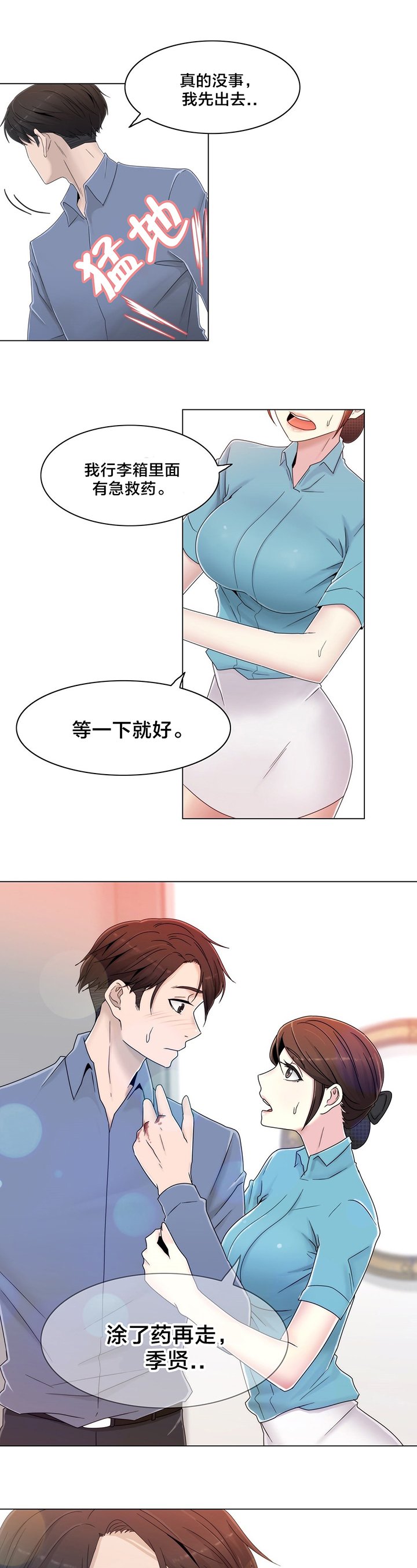 第54章：涂药再走