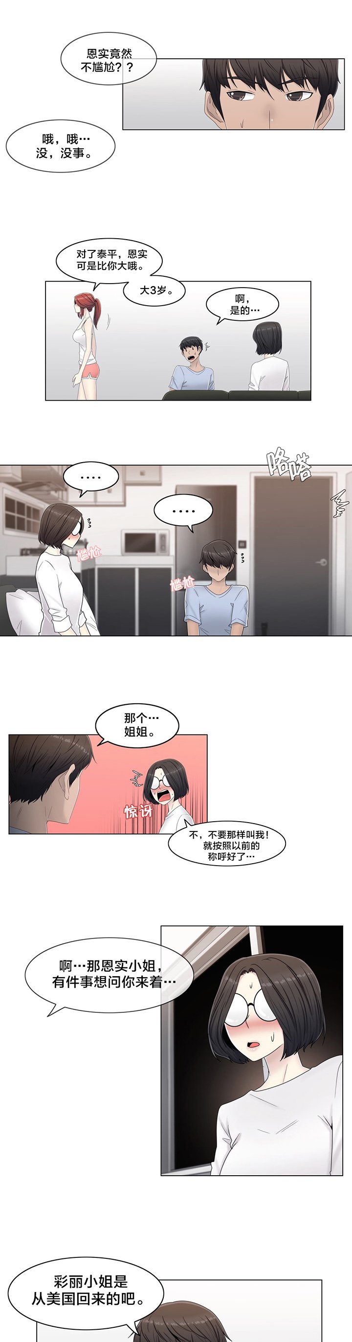 第59章：2个月