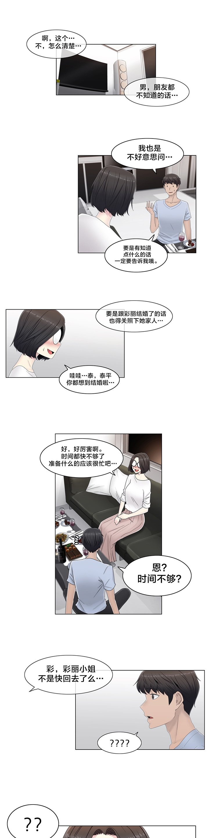 第59章：2个月