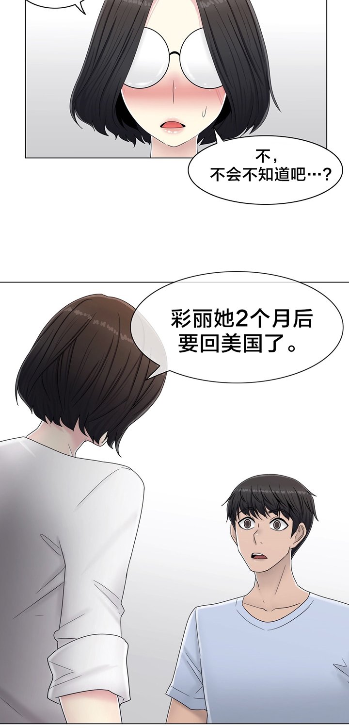 第59章：2个月