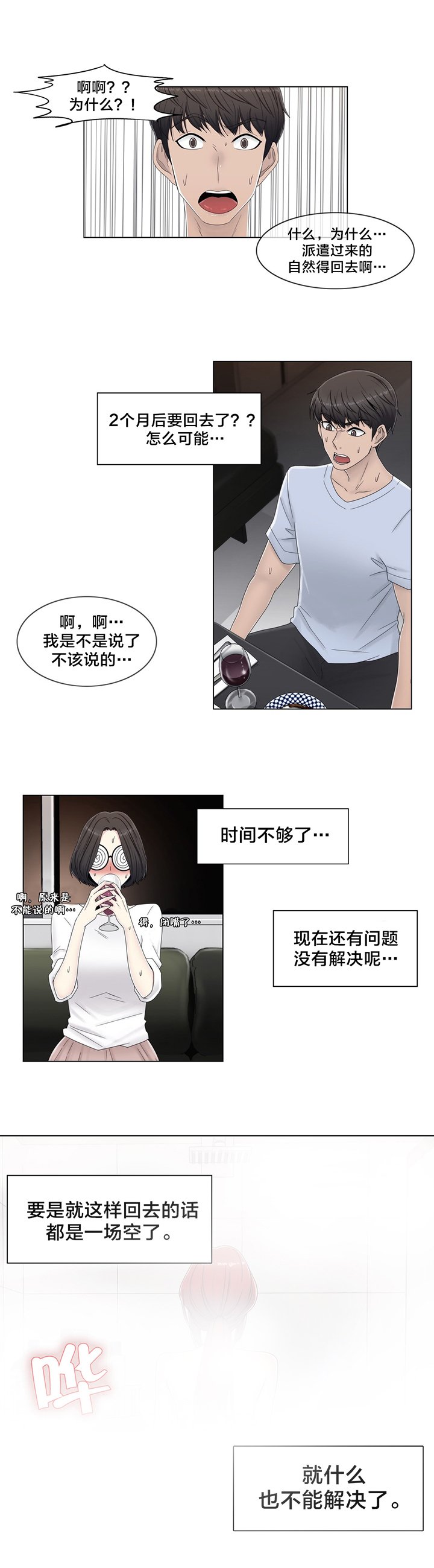 第59章：2个月