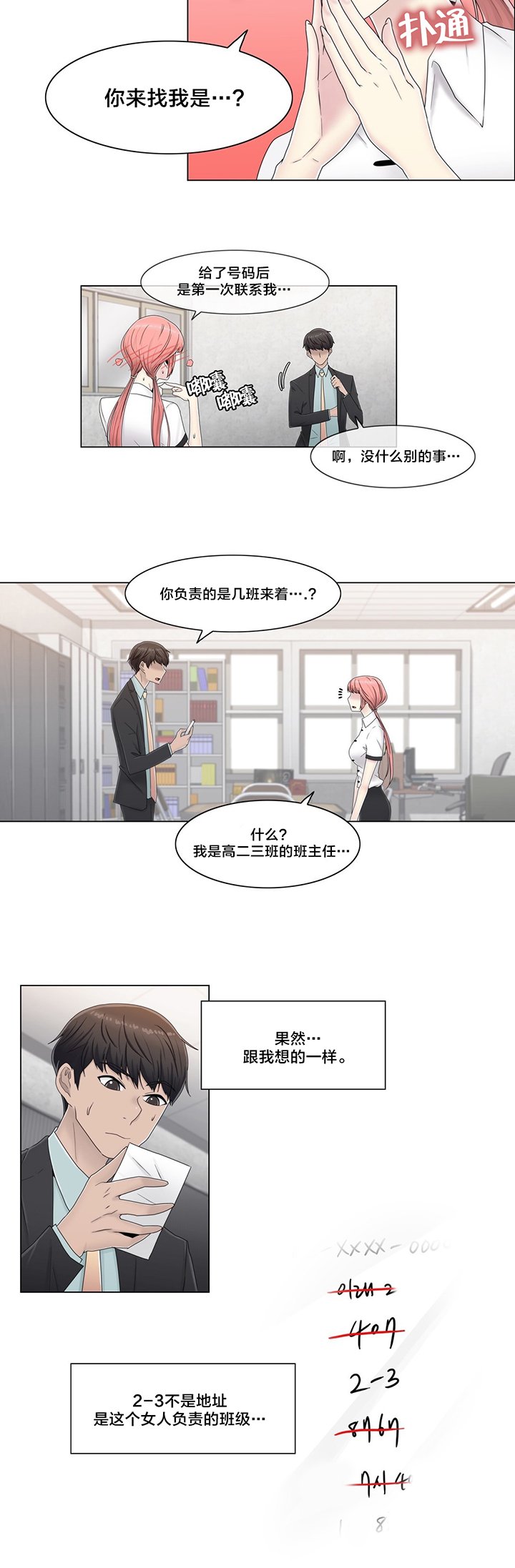 第60章：主动出击