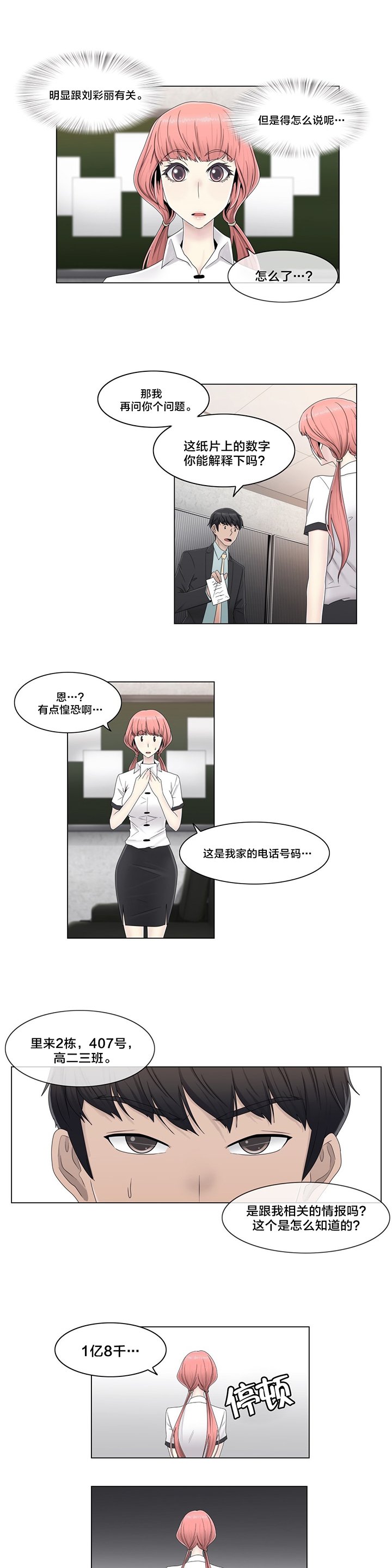 第60章：主动出击