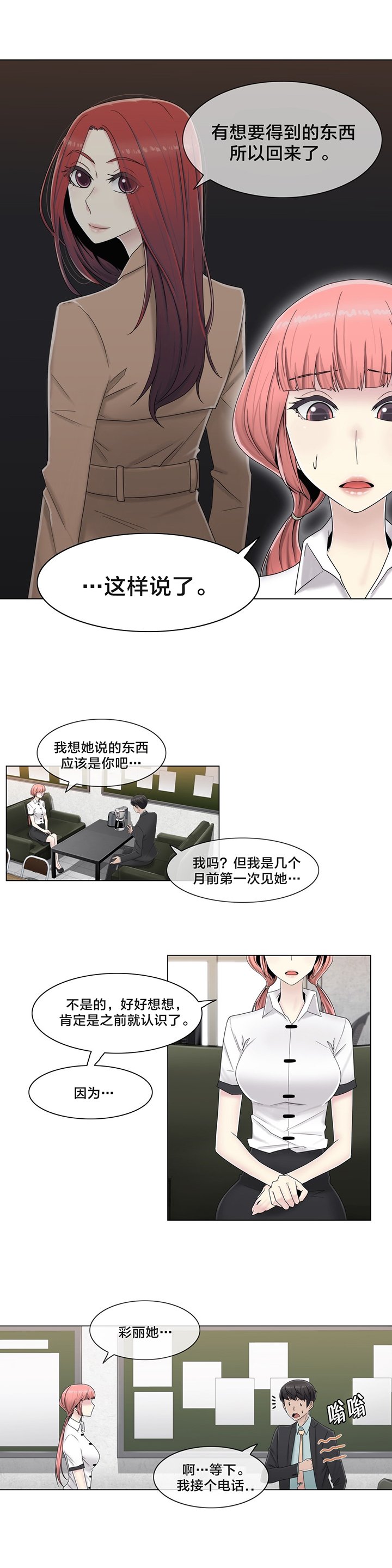 第61章：好巧啊