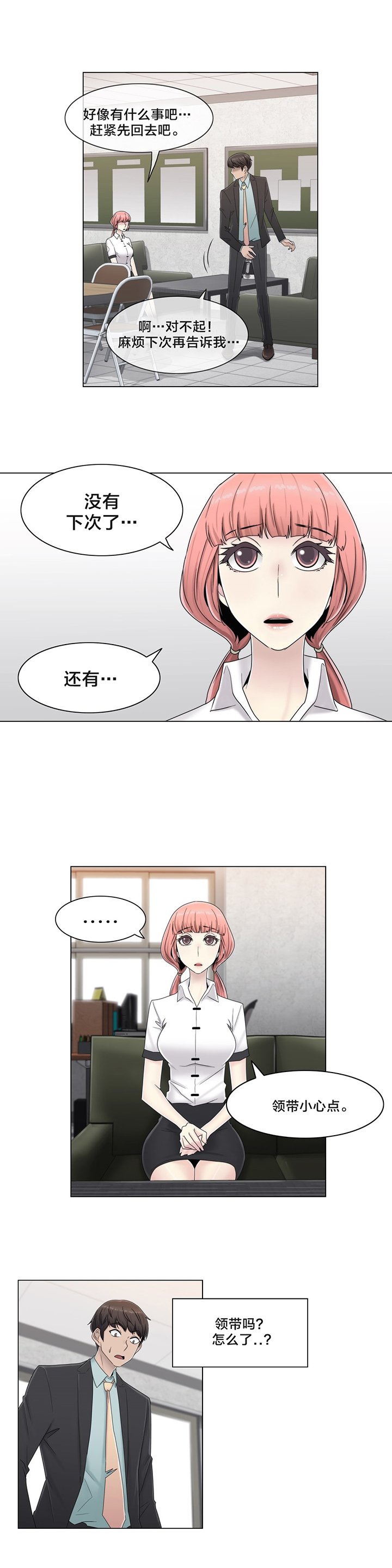 第61章：好巧啊