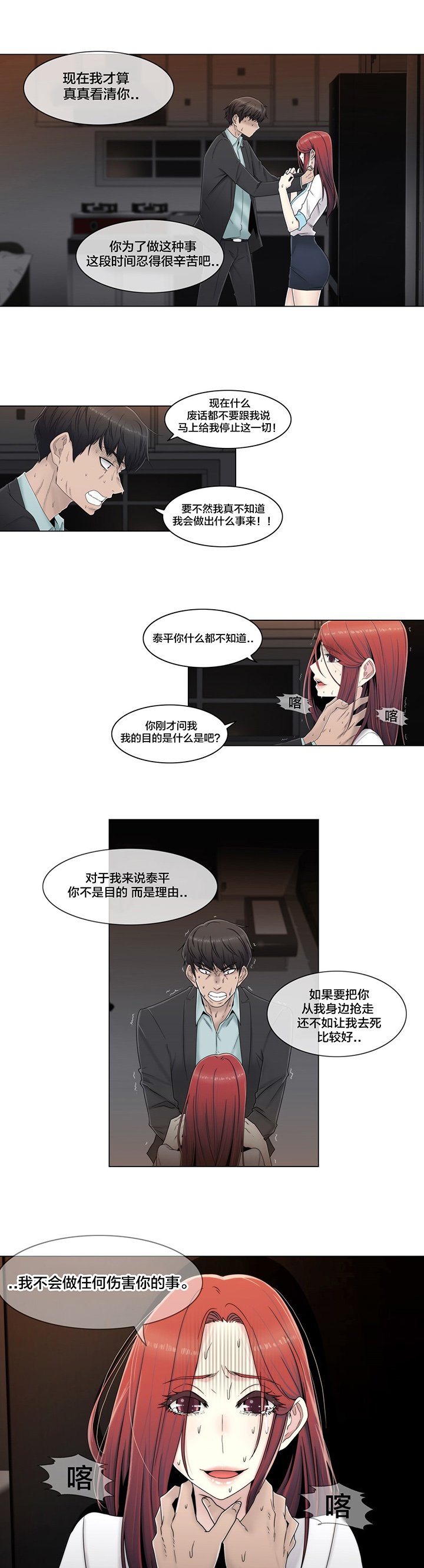第63章：瑟瑟发抖