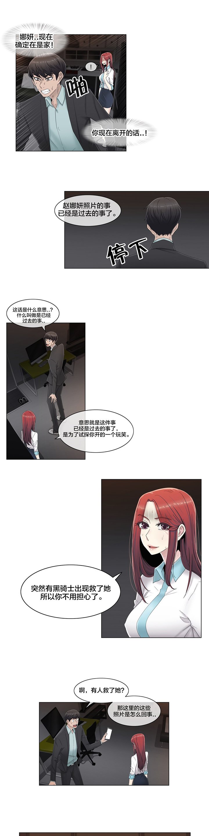 第63章：瑟瑟发抖