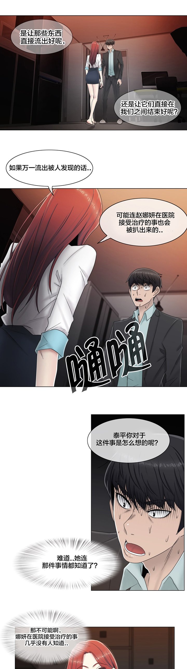 第63章：瑟瑟发抖