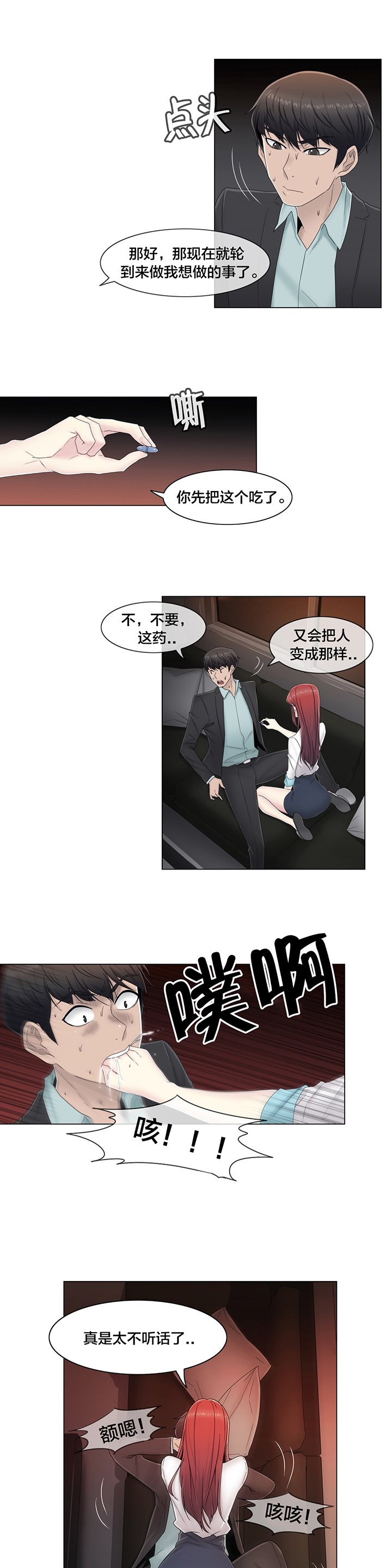 第63章：瑟瑟发抖