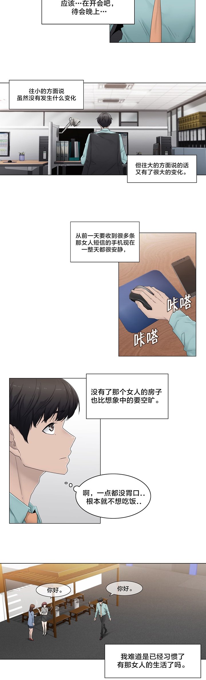 第66章：瑟的男朋友