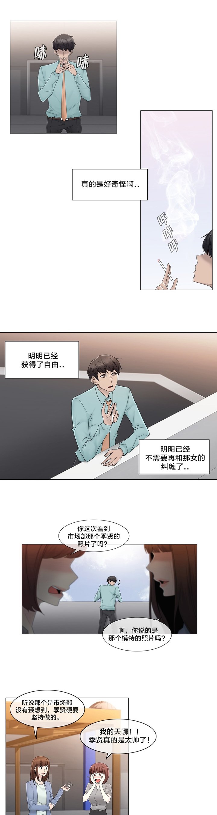 第66章：瑟的男朋友