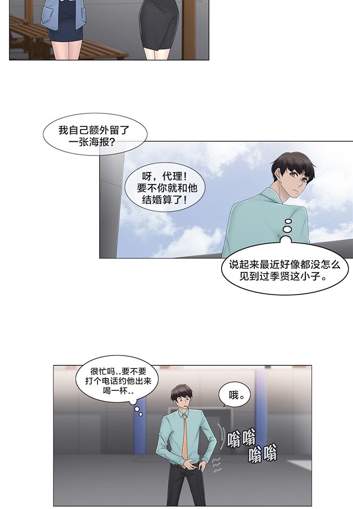 第66章：瑟的男朋友