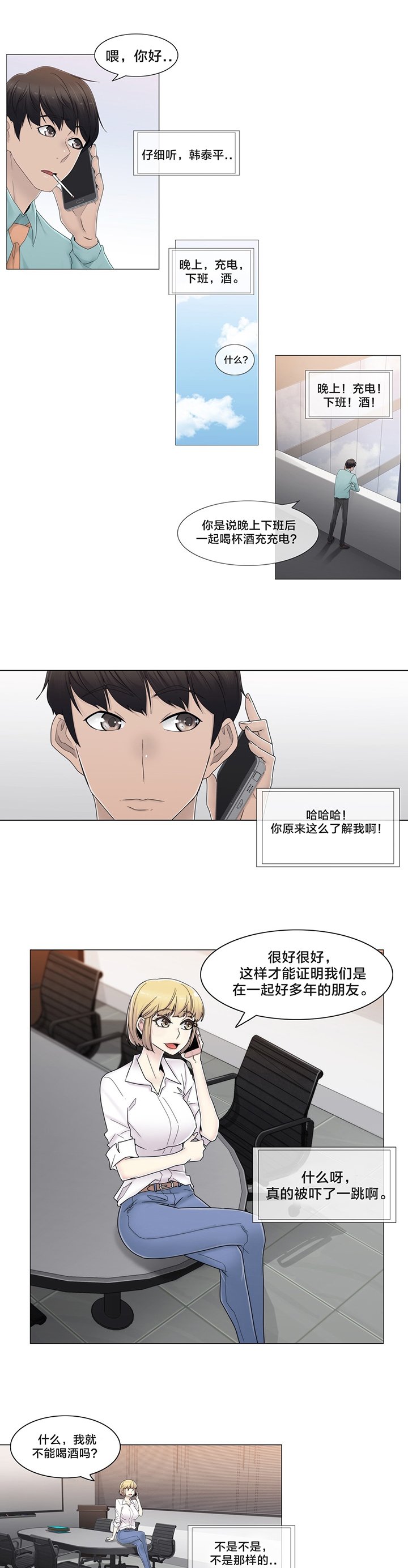 第66章：瑟的男朋友