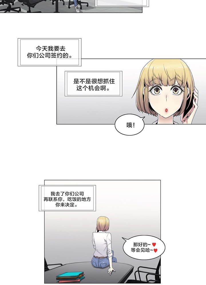 第66章：瑟的男朋友