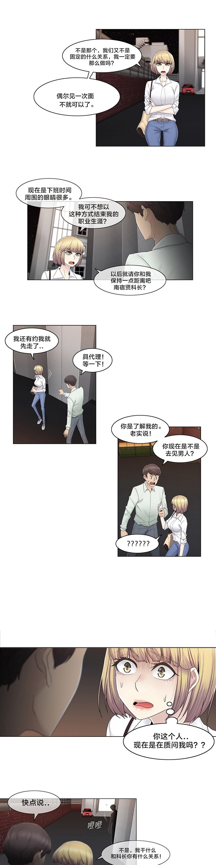 第66章：瑟的男朋友